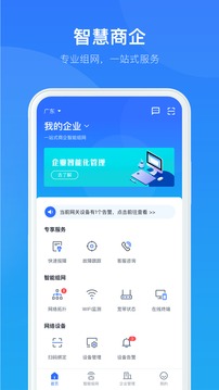 智慧商企应用截图1