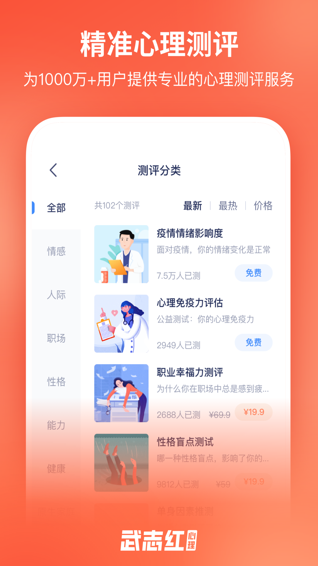 武志红心理v4.7.1截图2