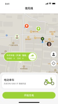 信无线应用截图3