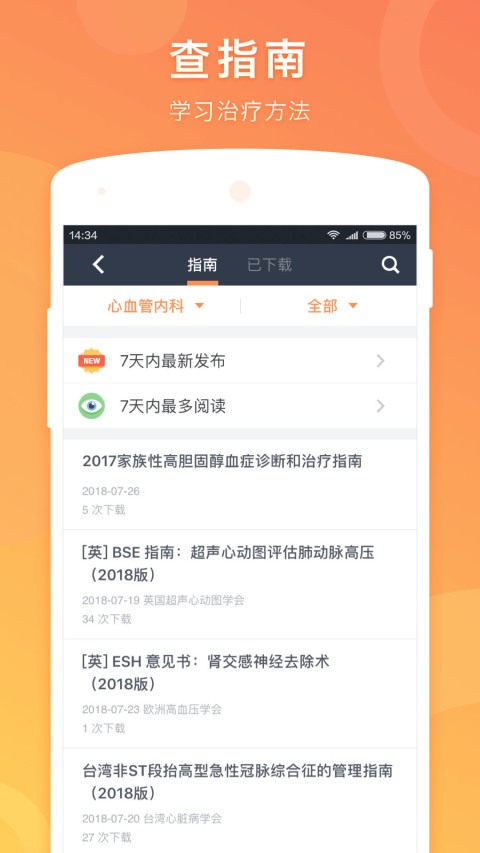 医口袋v7.18.3截图4