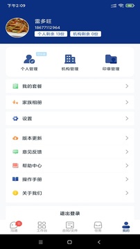 普天同签应用截图5