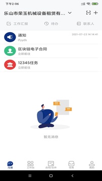普天同签应用截图1