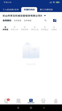 普天同签应用截图3