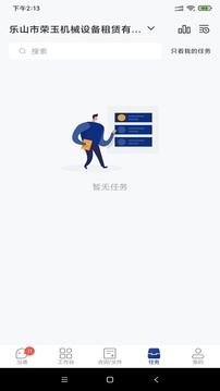 普天同签应用截图4