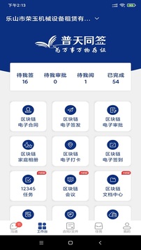 普天同签应用截图2