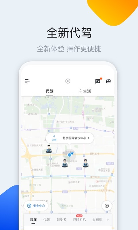 e代驾v9.15.1截图4