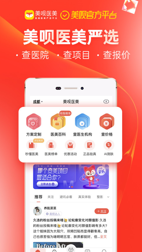 美唄醫(yī)美截圖預(yù)覽