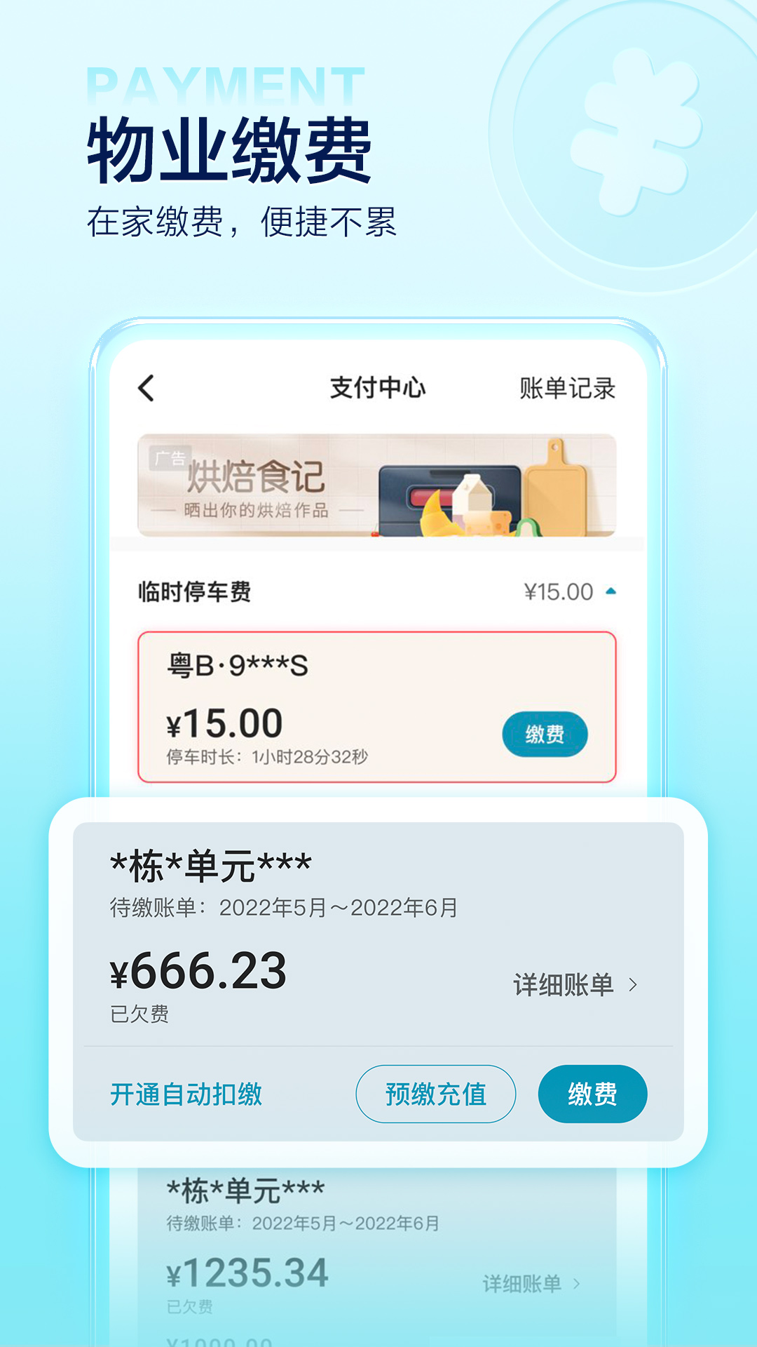 住这儿v5.3.70截图4