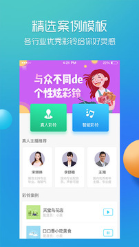 彩铃易应用截图2