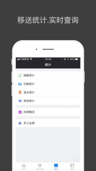 哈凡进销存v1.7.0截图1