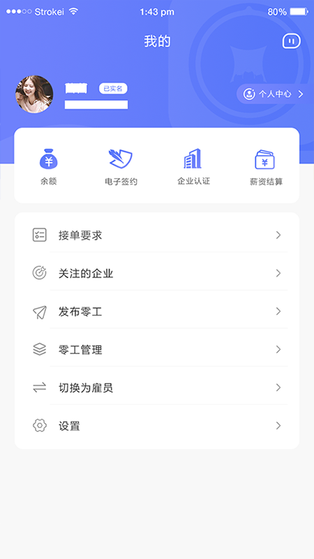 零工社截图3