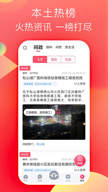 知东莞v3.0.5截图2