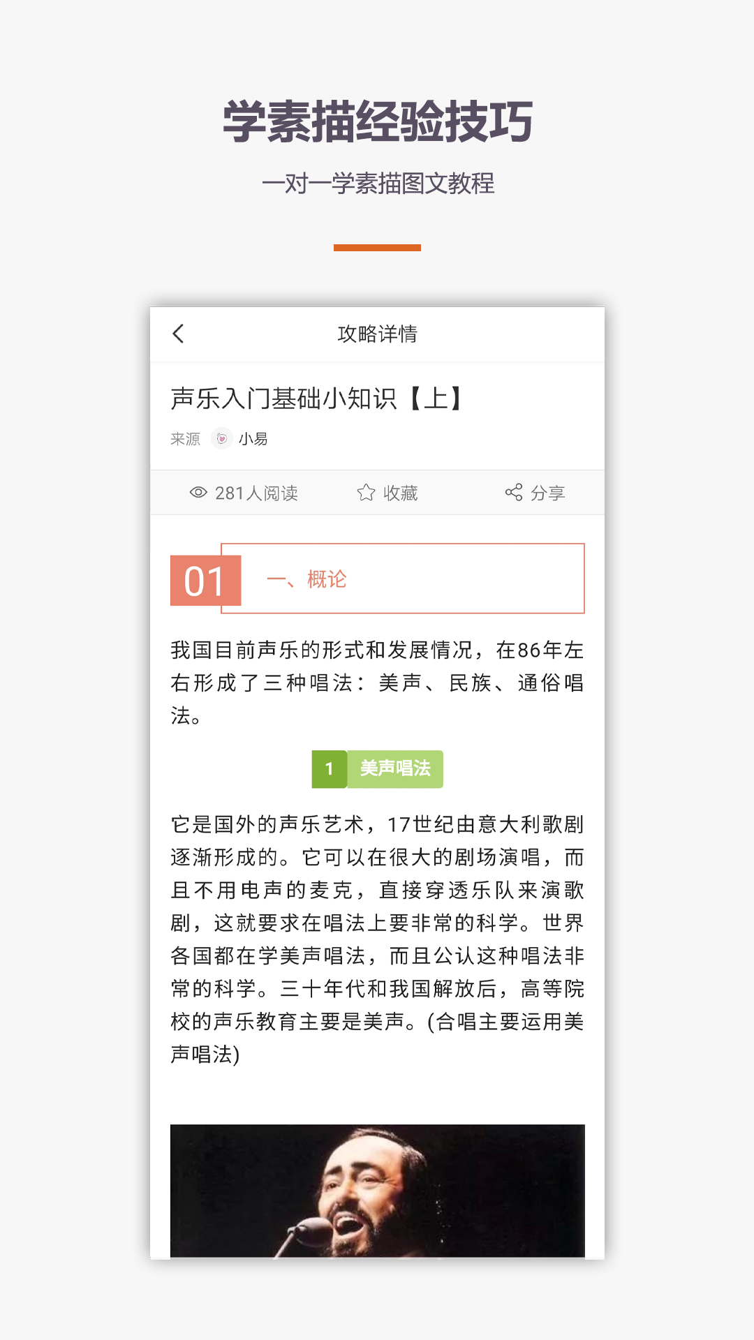 学唱歌截图5