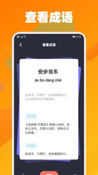 成语大学士应用截图2