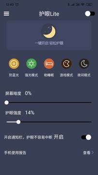 爱思护眼应用截图1