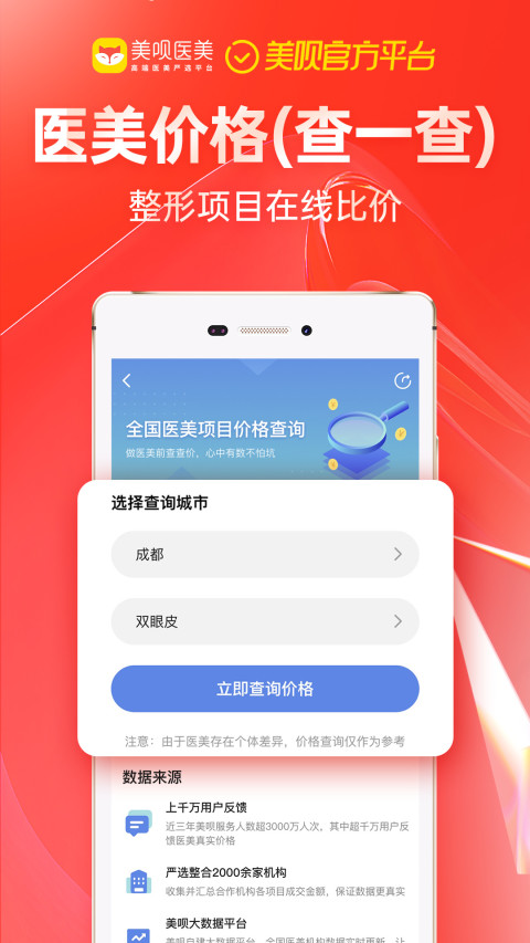 美唄醫(yī)美截圖預(yù)覽