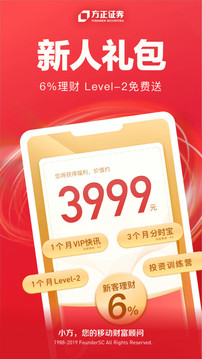 方正證券小方截圖
