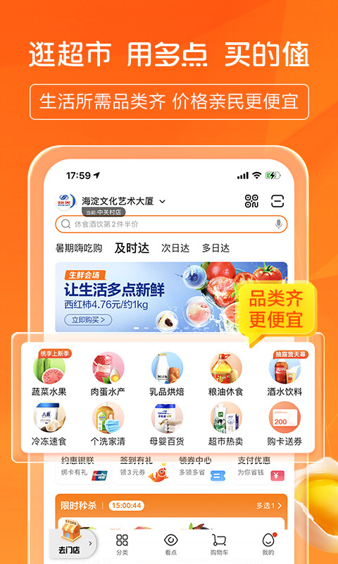 多点v5.4.9截图4