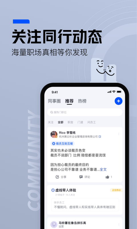 脉脉v6.2.12截图3