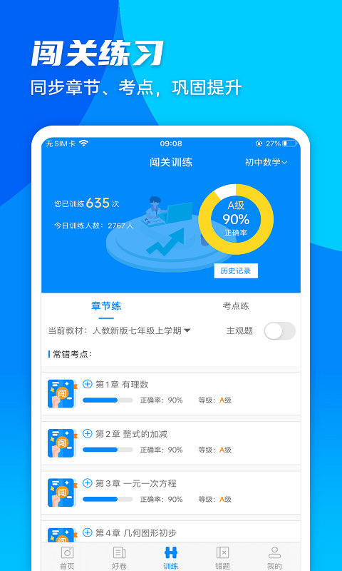 菁优网vystudy4.7.2截图1