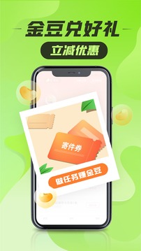 豐巢截圖