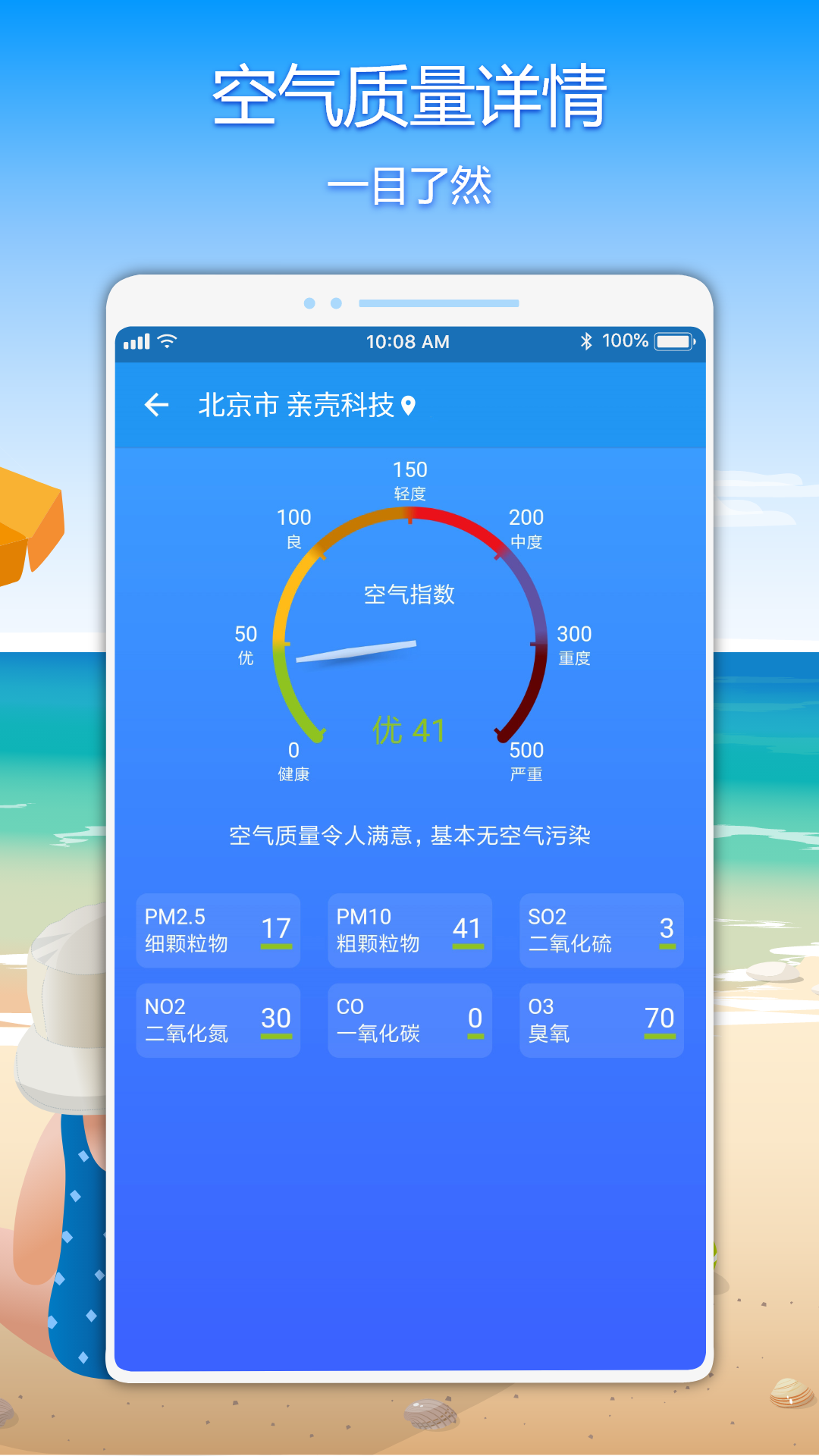 亲壳天气v4.0.6截图2