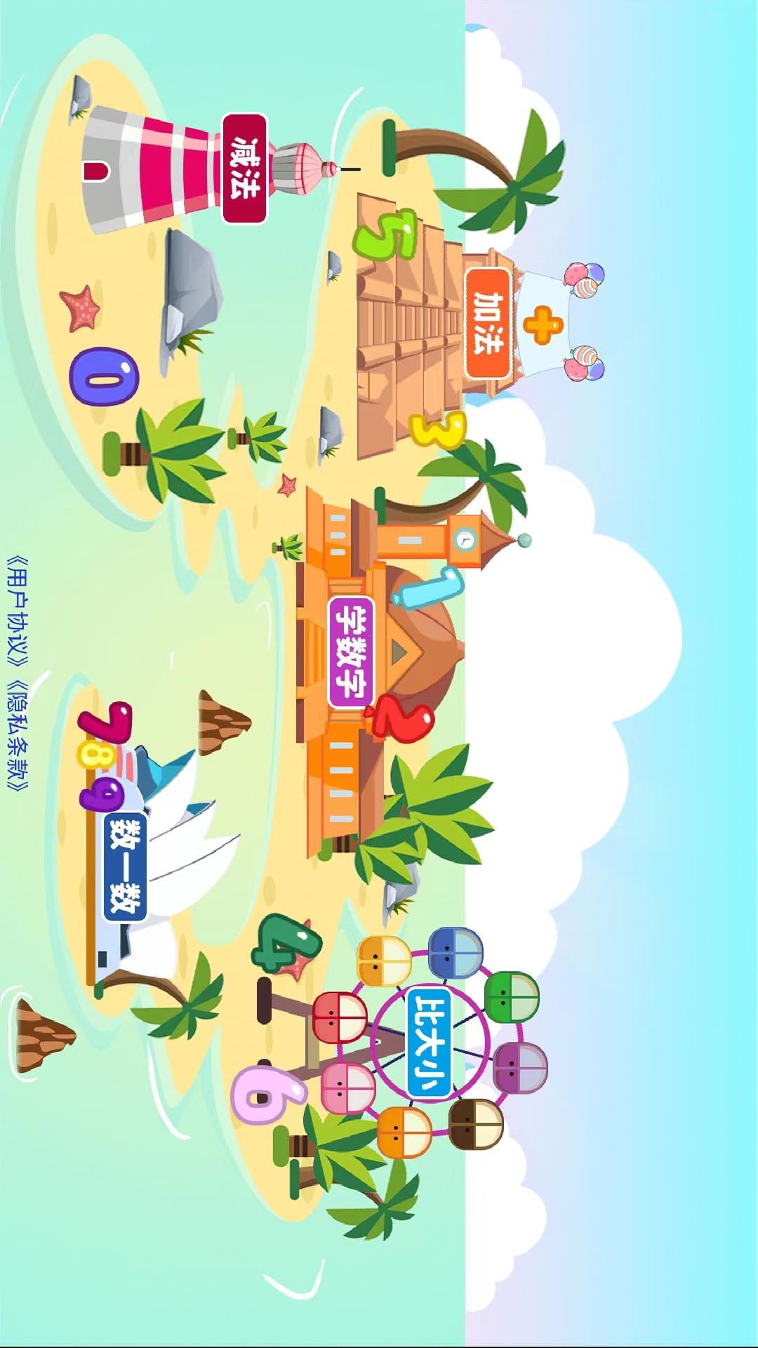 寶寶學(xué)數(shù)學(xué)加減法截圖預(yù)覽