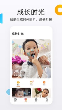 網(wǎng)易親時光截圖