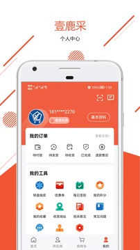 壹鹿采应用截图4