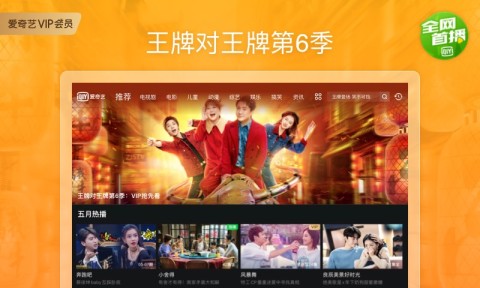 愛(ài)奇藝Pad截圖預(yù)覽