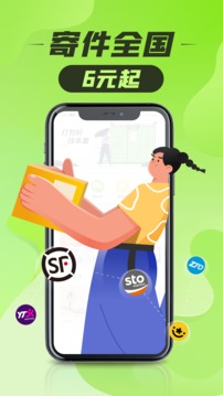 豐巢截圖