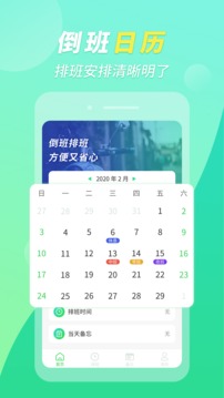 倒班排班助手应用截图1