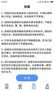 好学生作文应用截图4