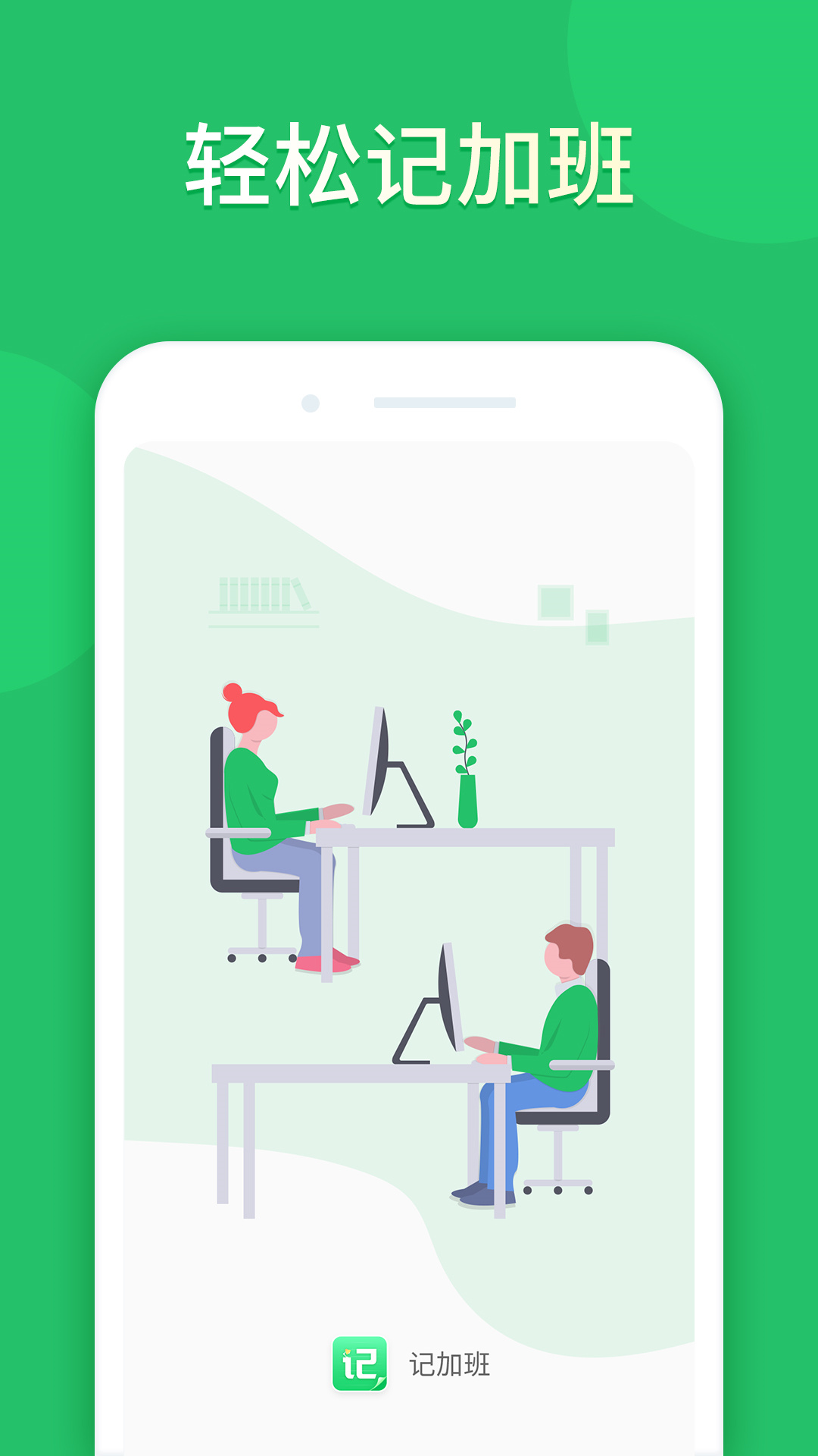 記加班工時截圖預(yù)覽