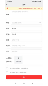 帮帮忙应用截图3