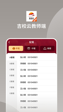 吉校云教师端应用截图5