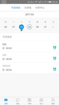 決策易截圖
