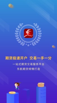 東航金融截圖