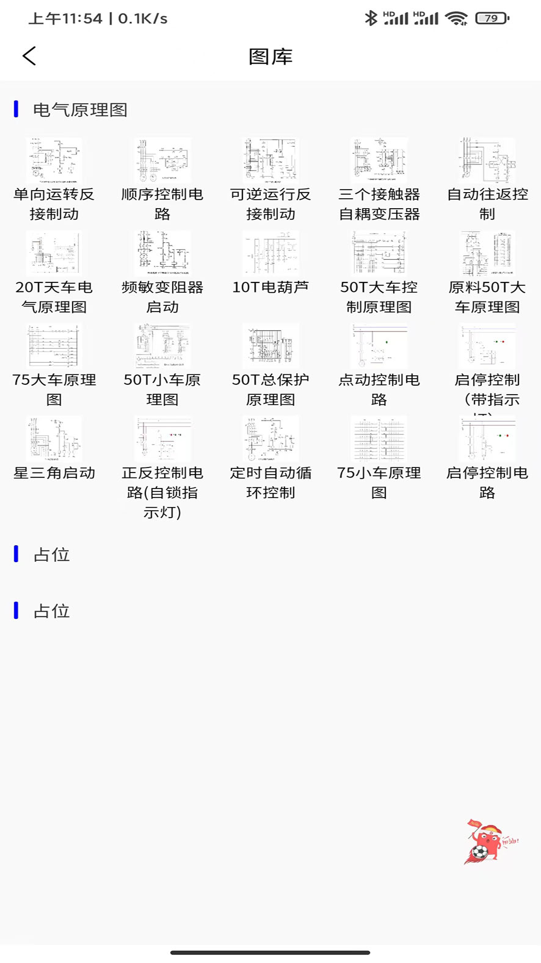 小莫电气平台v1.0.5截图3