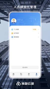 海数云建应用截图4