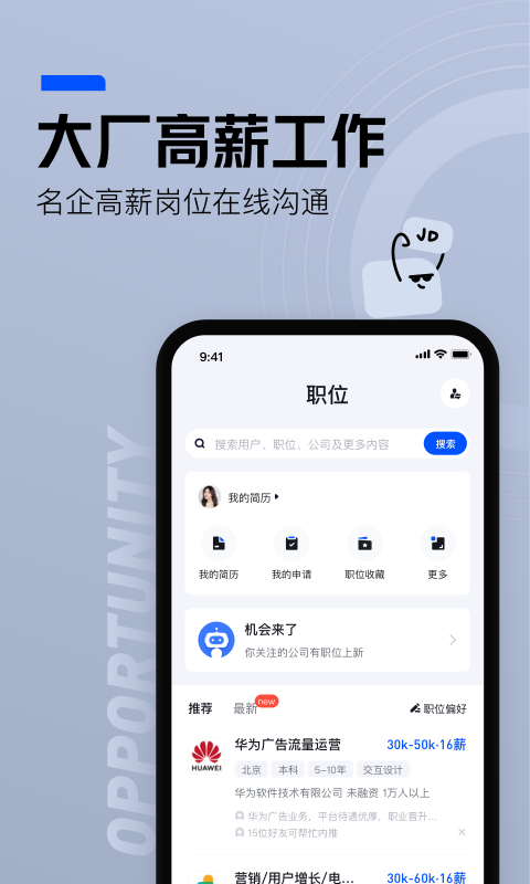 脉脉v6.2.12截图1