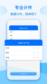 记工时计件截图