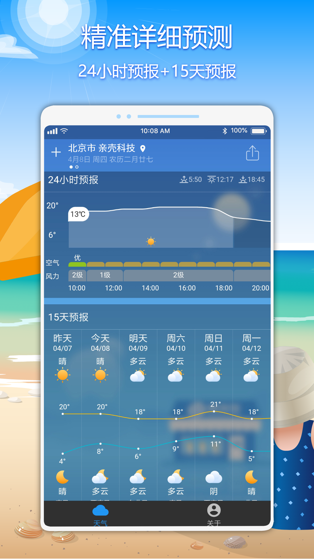 亲壳天气v4.0.6截图1