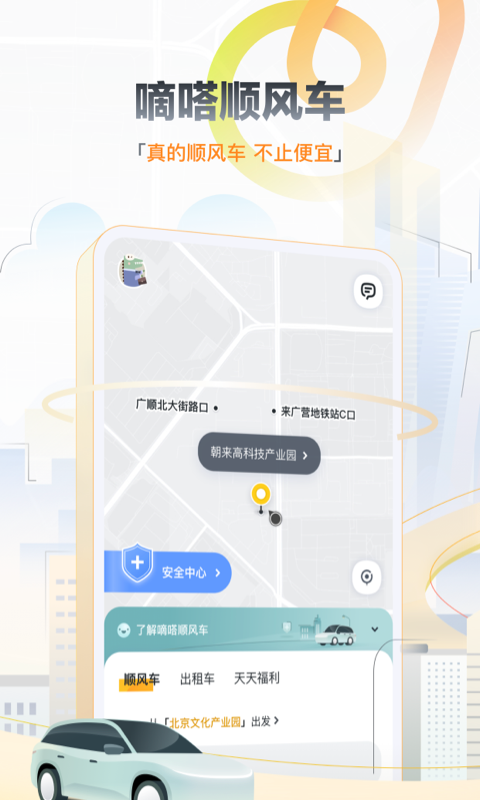 嘀嗒出行v8.32.3截图3