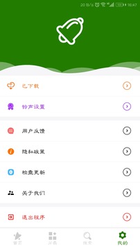 免费手机铃声大全截图