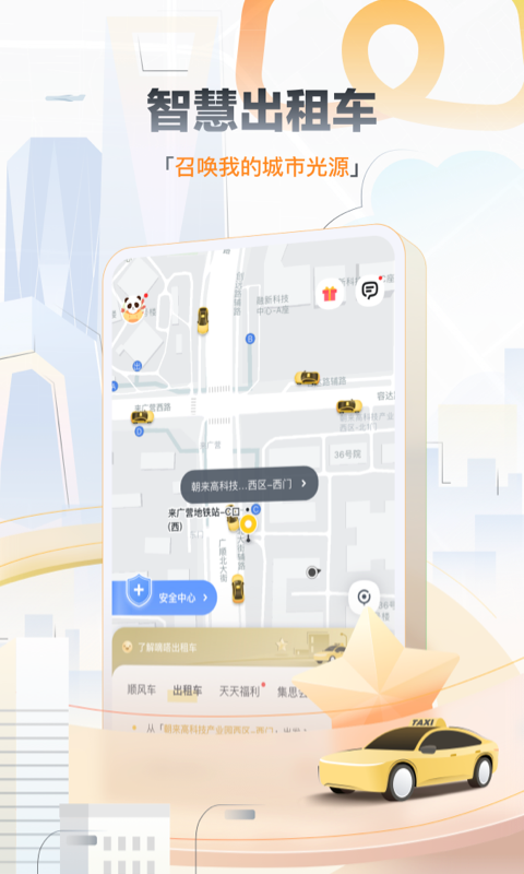 嘀嗒出行v8.32.3截图2