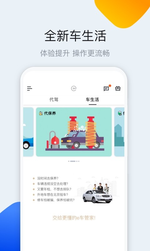 e代驾v9.15.1截图3