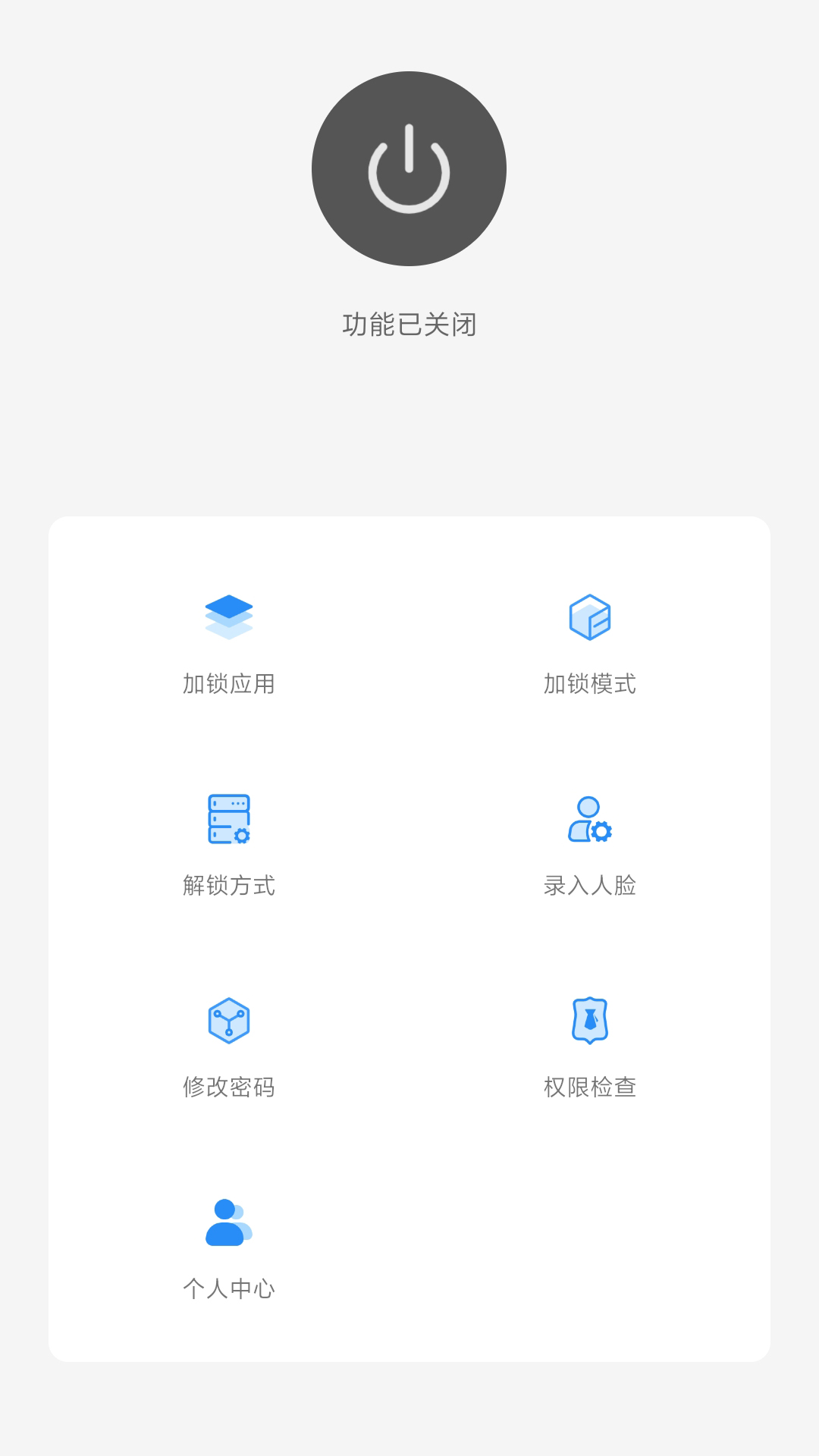 人脸应用锁v1.2.0截图4