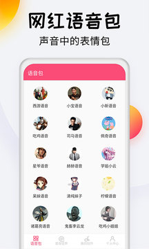 变声器达人应用截图3