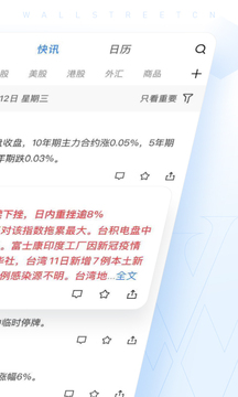 華爾街見(jiàn)聞截圖